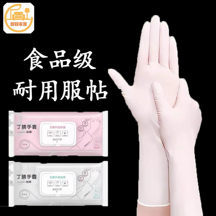 新疆甜甜家居丁腈家务手套洗碗耐用厨房清洁一次性食品级专用橡胶