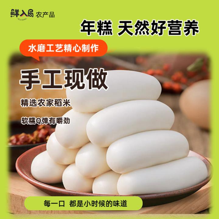 【当天现做】嵊州年糕特产现做新米水磨年糕新鲜软糯Q弹有嚼劲