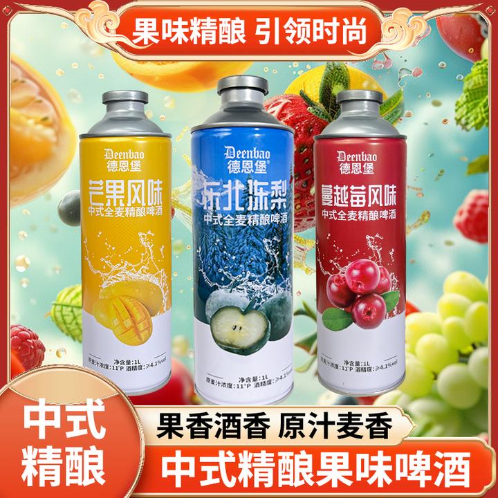 德恩堡1L西柚/蔓越莓/芒果/冻梨风味中式全麦精酿啤酒果味浓郁