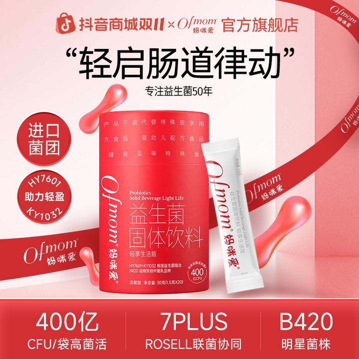 妈咪爱小红罐益生菌女性益生菌400亿进口菌团多菌协同B420小红盒