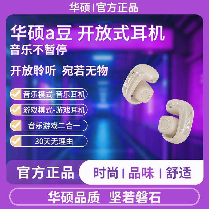 华硕a豆新款耳夹式蓝牙耳机真无线运动通话高颜值长久续航wbdsp