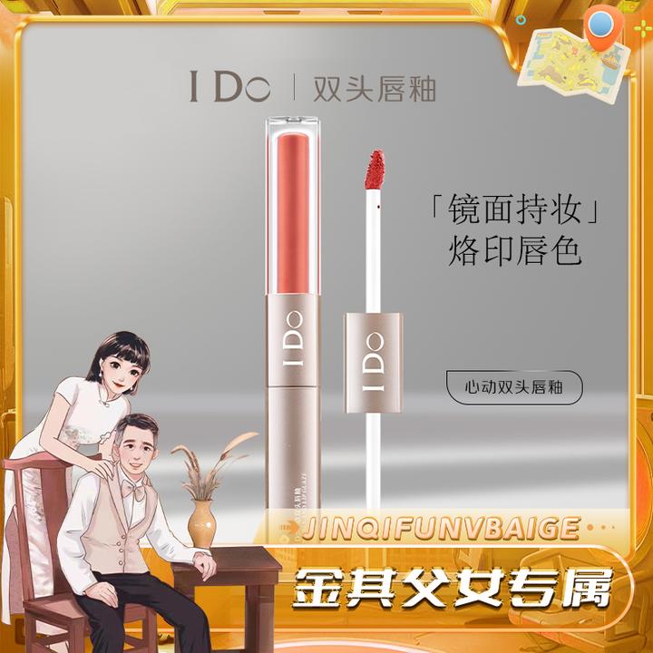 【白鸽好物分享】I Do心动双头唇釉学生显白保湿水光哑光不沾杯sp