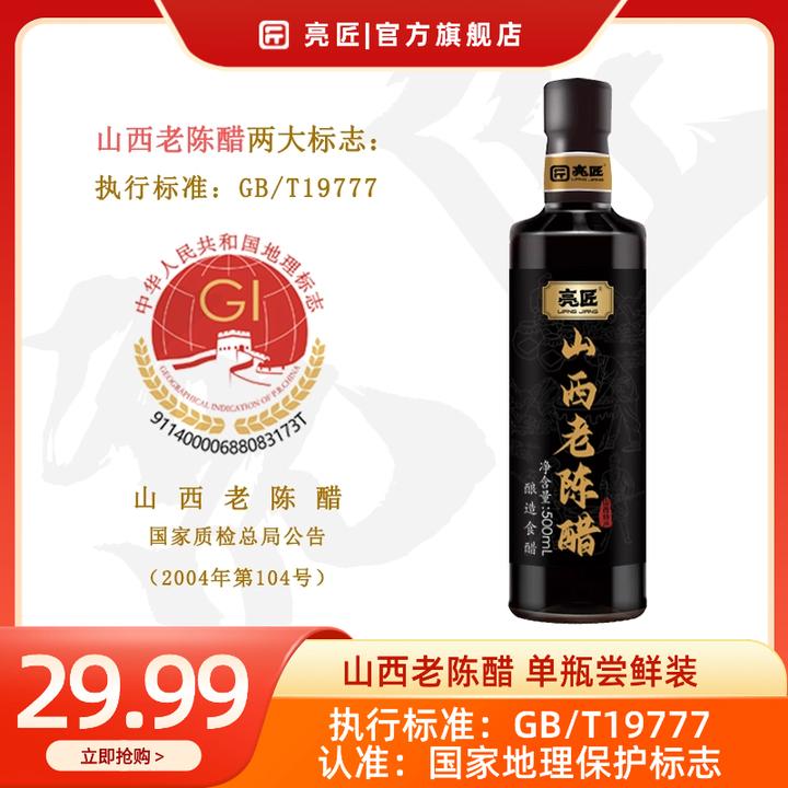 亮匠【1瓶尝鲜】正宗山西老陈醋6度国标19777传统酿造工艺山西特产
