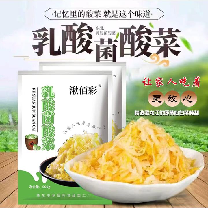 湫佰彩乳酸菌酸菜500克*6袋支持1袋试吃