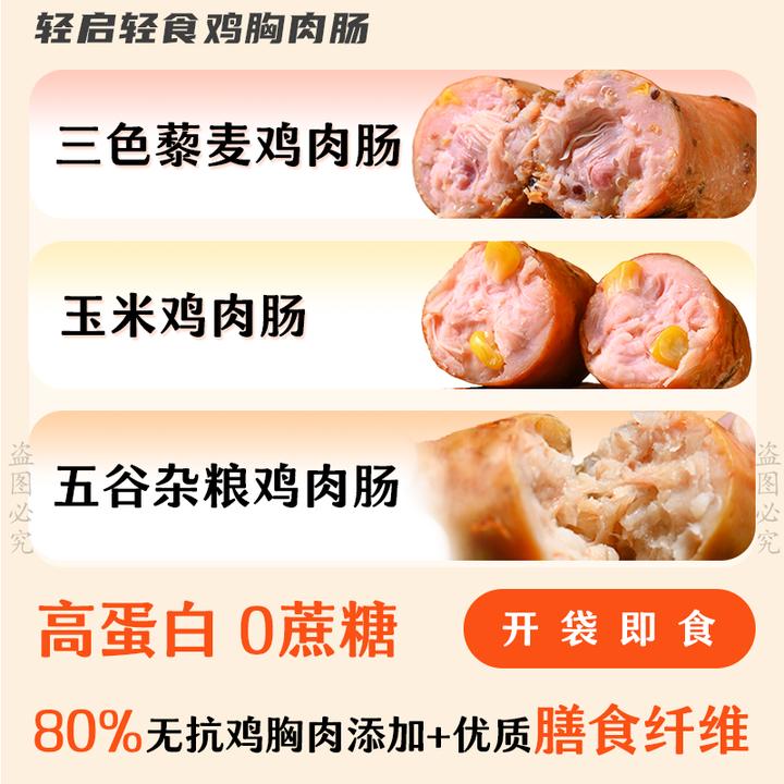 轻启开袋即食无抗鸡胸肉肠高蛋白低脂健身零食