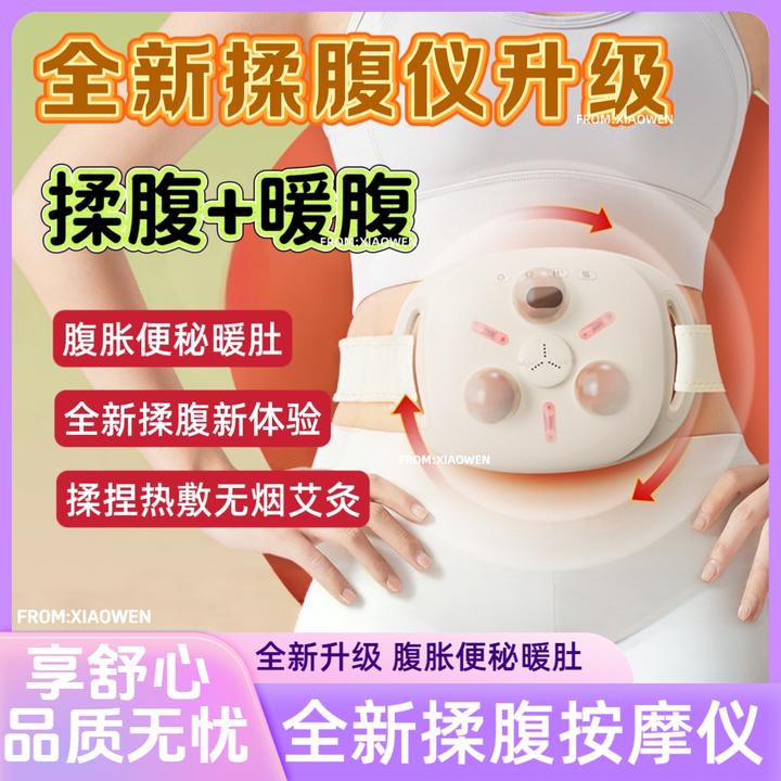 砭石揉腹仪紧致肚子热敷腹部按摩器揉肚子排便按摩仪暖腹暖胃礼物