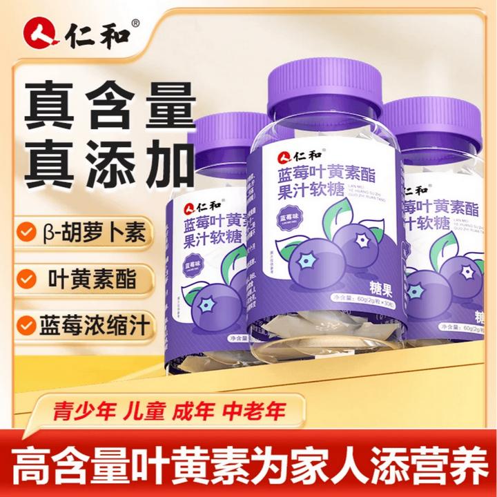 仁和蓝莓叶黄素酸甜软糖提取浓缩胡萝卜素青少年护眼