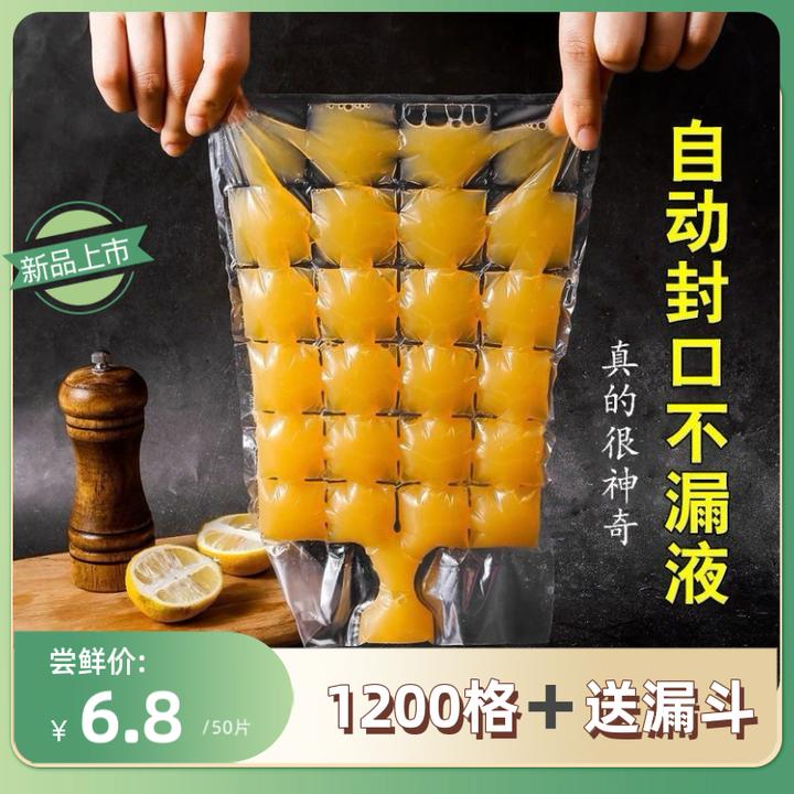 【50片1200格+送漏斗】一次性制冰袋自封口冰格袋子创意冻冰块模具