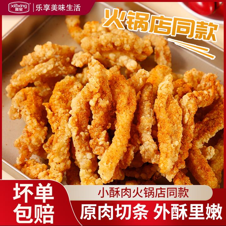 夏星小酥肉400g油炸空气炸锅鸡肉加热即食方便速火锅店同款食材速