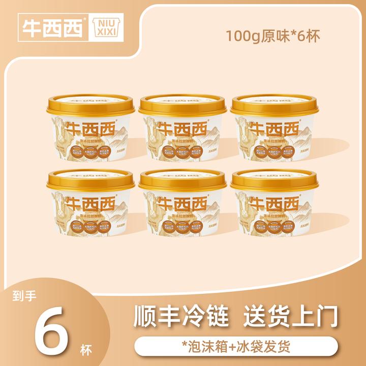 【6杯装】牛西西健康营养拉丝酸奶