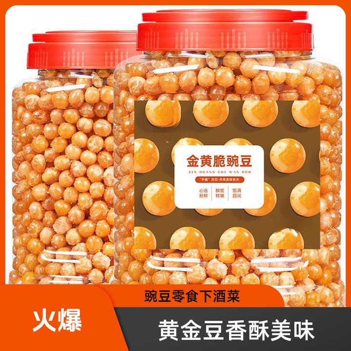 黄金豆香酥油炸豌豆罐装香酥脆零食 香辣豌豆休闲下酒菜
