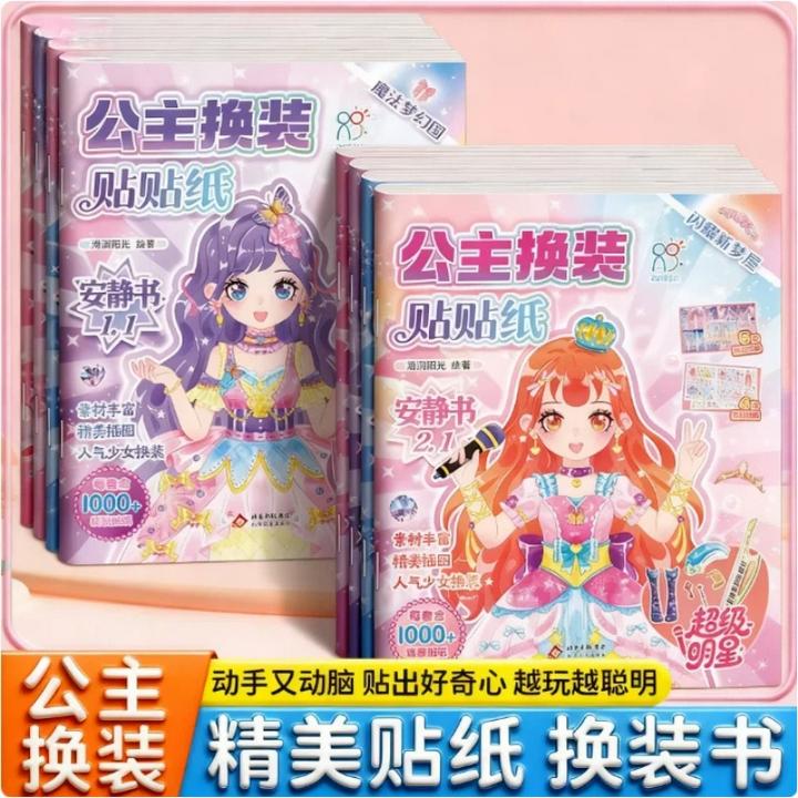 公主换装贴纸书女孩安静书3-6岁幼儿园益智卡通化妆颜值贴贴画