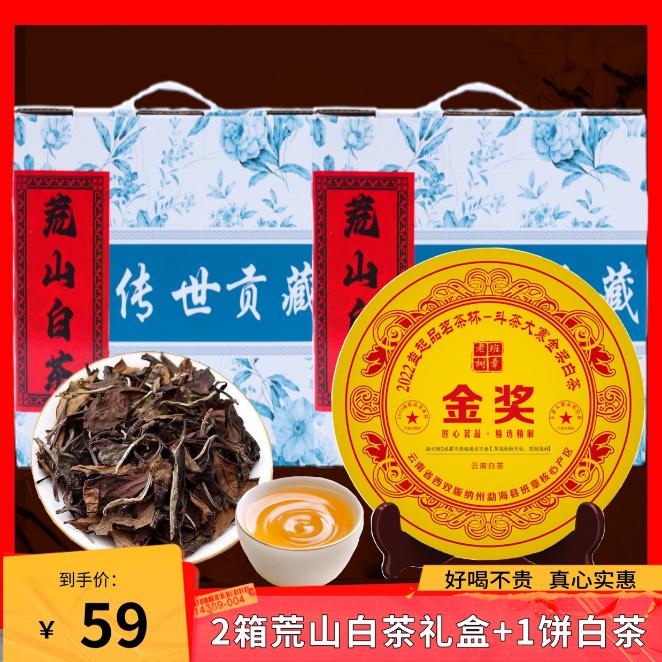 （2箱+1饼）不打药正宗丑茶荒山白茶2箱+1饼白茶全日晒好喝耐泡度