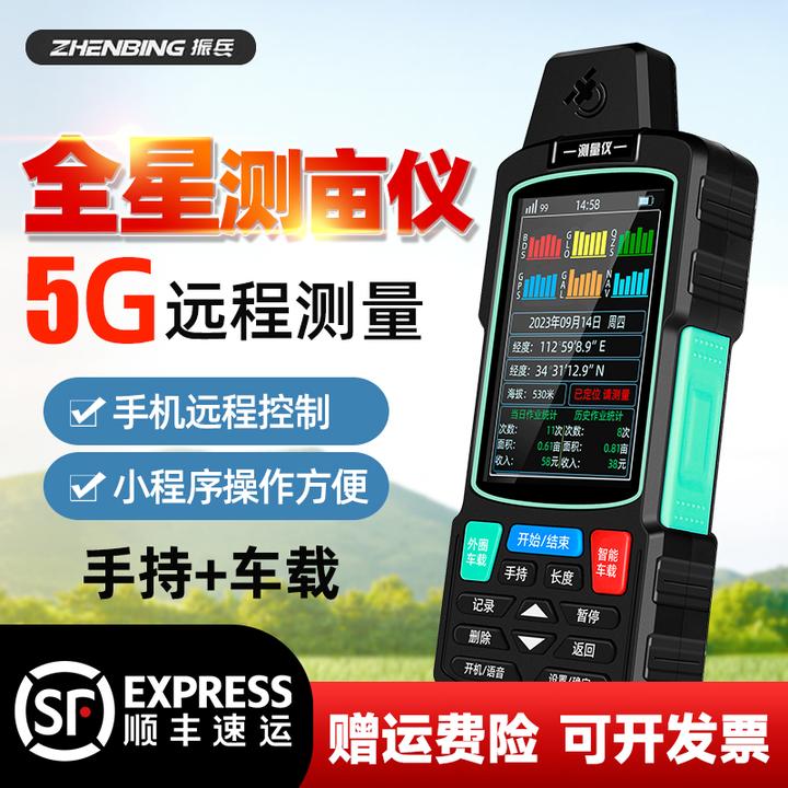 振兵测亩仪智能车载手持量地GPS高精度智能量土地面积仪器