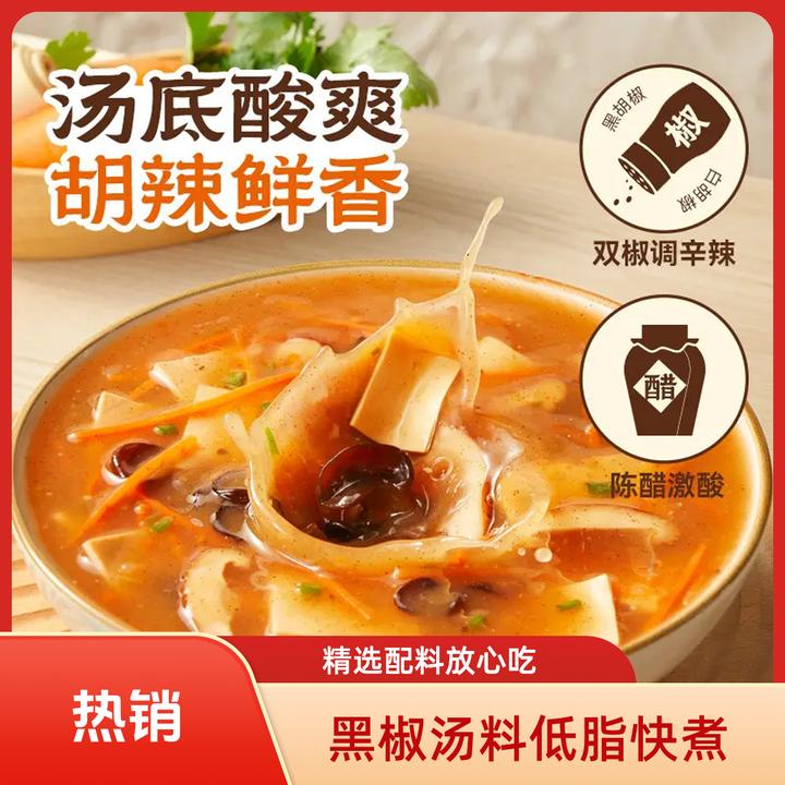 黑椒酸辣汤低脂快煮汤速食汤快煮汤料