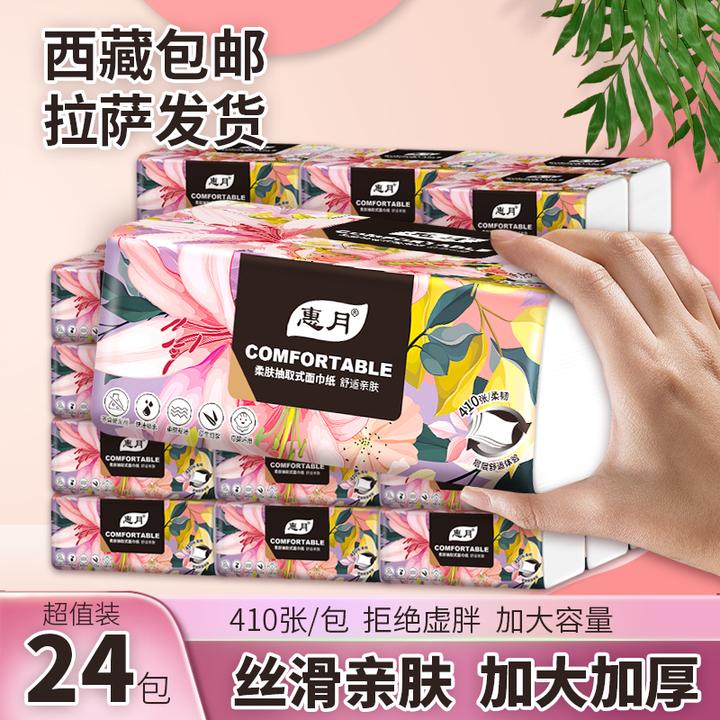 【拉萨发货】拍一发24包410张柔软亲肤抽纸一次性卫生纸