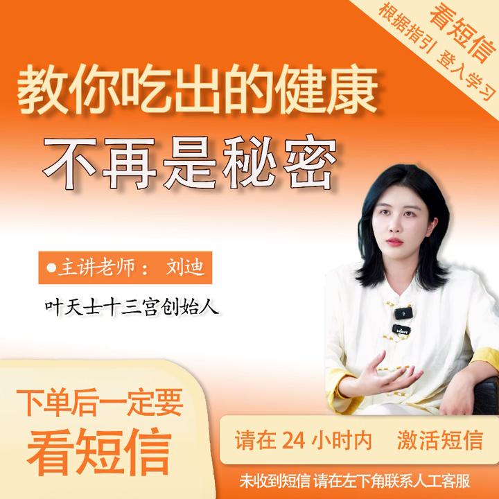 零基础学中医 教你排垃圾 3年学习无2次费用【下单后注意查收短信】