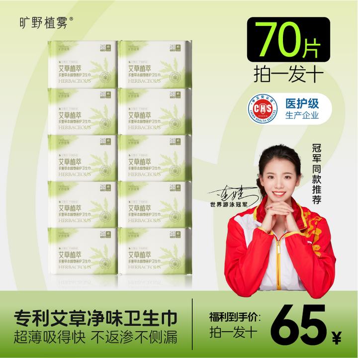 旷野植雾艾草卫生巾超薄透气草本排浊净味不反渗不侧漏国货卫生巾