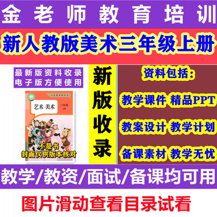 【不是书】2025秋新人教版美术三年级上册精品课件ppt教学计划教案