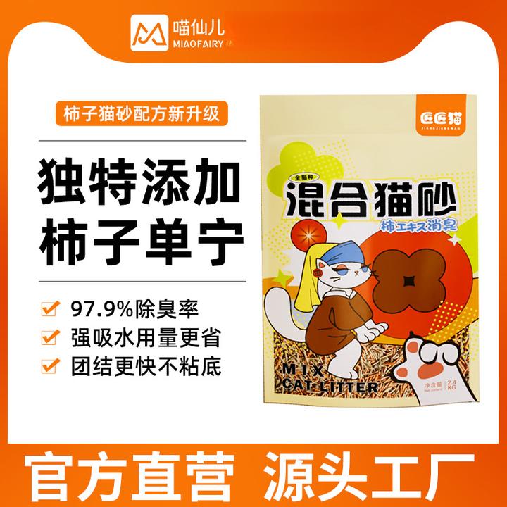 喵仙儿匠匠猫豆腐猫砂柿子单宁混合砂可冲马桶团结除臭无尘.