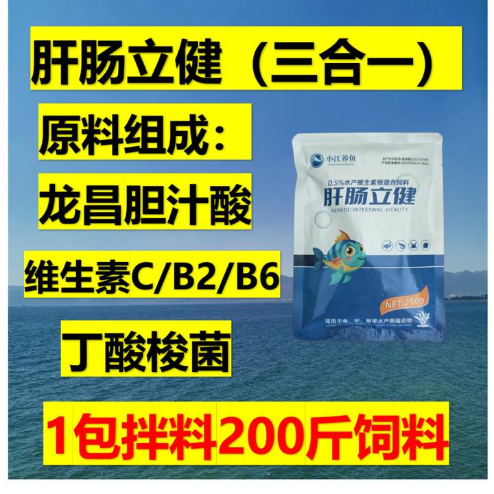 小江养鱼肝肠立健  水产养殖保肝护肠（胆汁酸+维生素+丁酸梭菌）