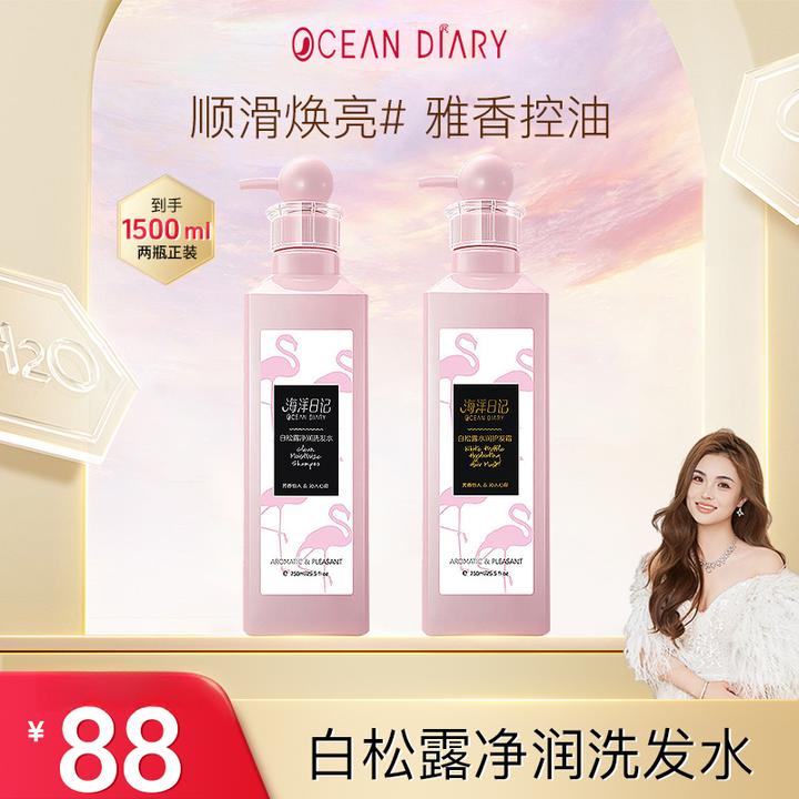 海洋日记白松露净润洗发水750洗护套装控油持久顺滑香氛丝滑滋养