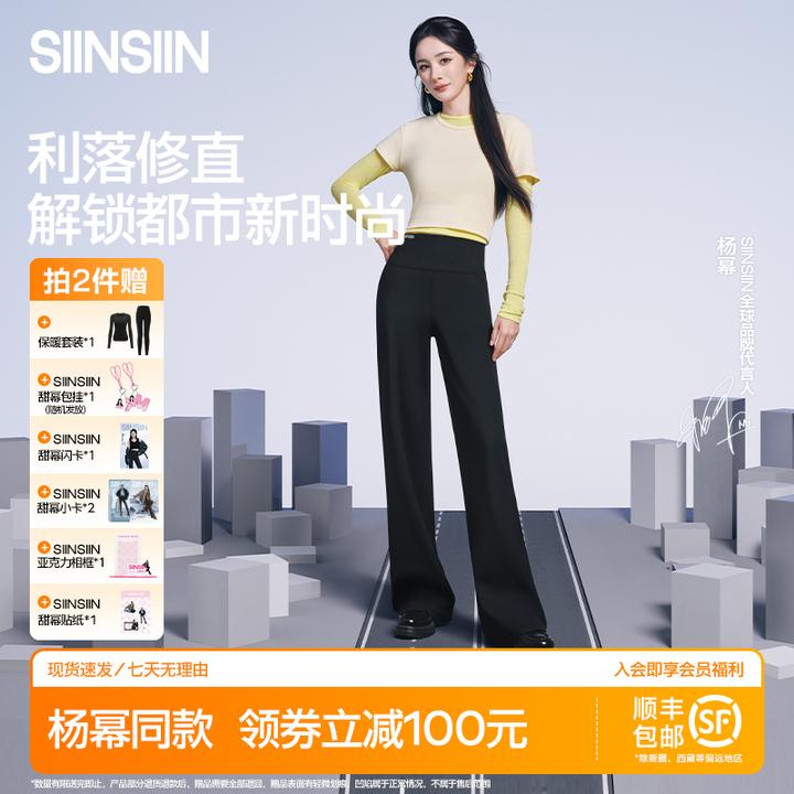 【杨幂同款】SIINSIIN云感直筒裤流光风户外穿搭显瘦显高显腿长GC