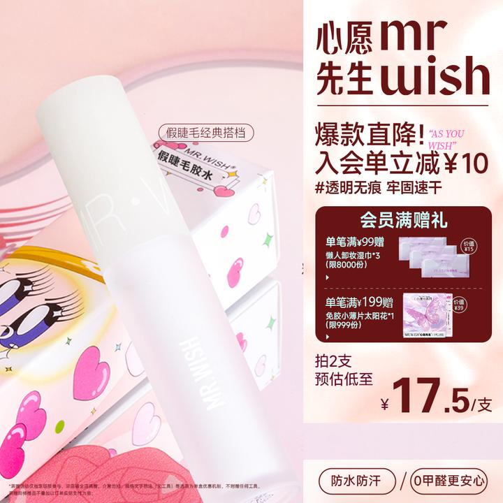 【无甲醛】心愿先生假睫毛胶水自然持久速干定型睫毛胶水不泛白QJ