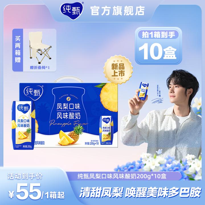 【王一博同款】纯甄巴氏杀菌热处理凤梨味风味酸奶200g×10盒【ZB】