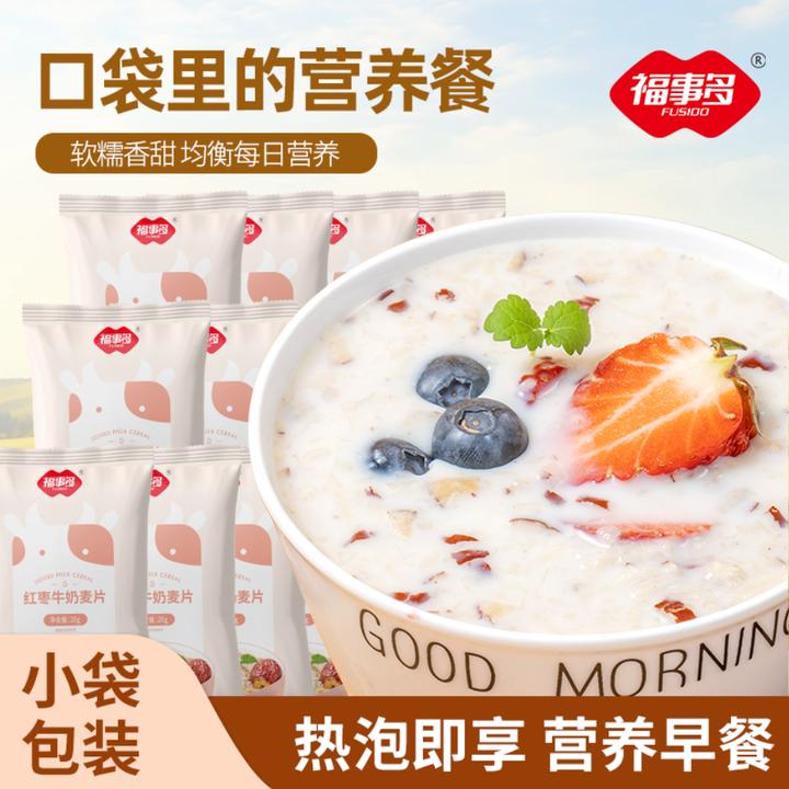 福事多红枣牛奶燕麦片奶香好喝冲泡浓香早餐下午茶健康餐美味健康