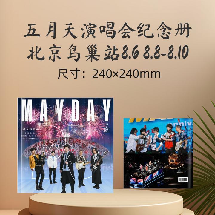 五月天演唱会歌词本纪念册收藏册生日礼物周边应援礼品