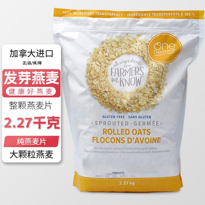 加拿大进口One Degree发芽燕麦片营养早餐冲泡代餐谷物2.27kg