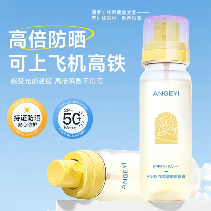 水晶防晒无色喷雾清爽夏季不粘腻透气持久防晒SPF50+PA+++
