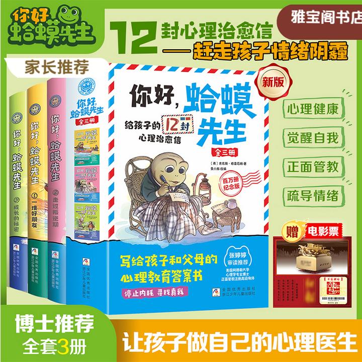 【官方正版】【你好,蛤蟆先生】正版全3册给的封治愈孩子课外阅读书籍