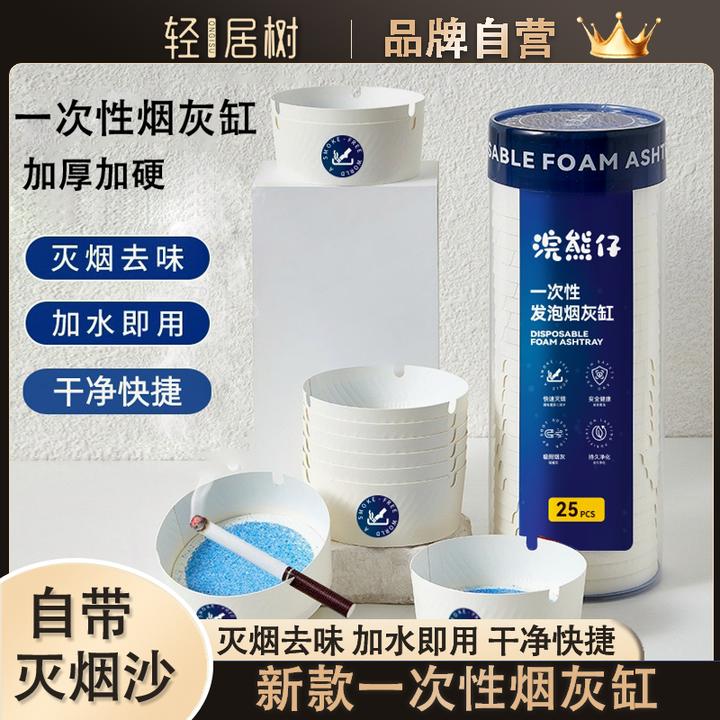 【一筒/25个】自带灭烟沙一次性烟灰缸加厚加硬办公室防烟味灰便携