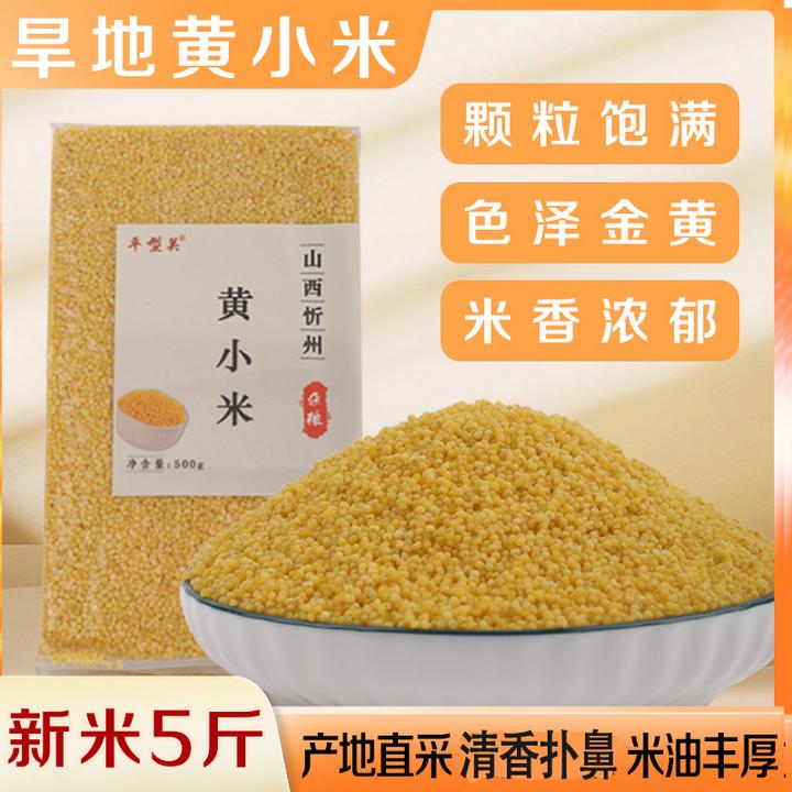 【平型关】黄小米500g/包*5包