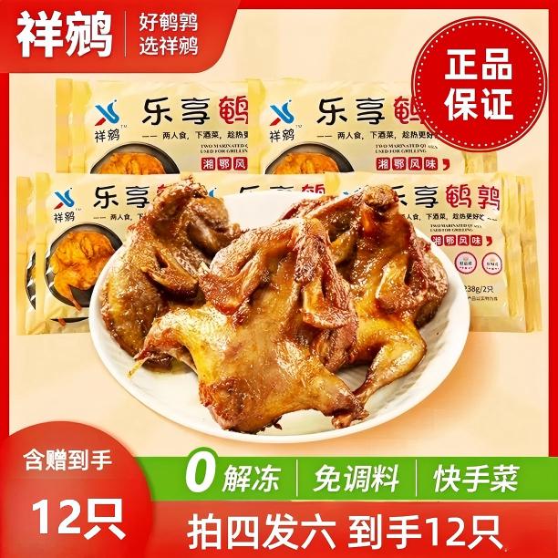 祥鹓鹌鹑空气炸锅半成品美食聚餐烧烤露营美味大份量解馋顺丰包邮