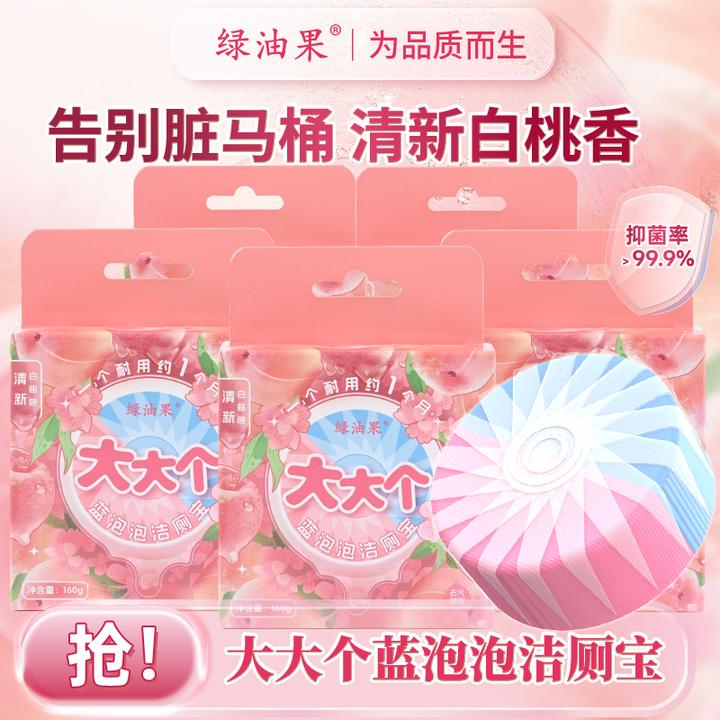 【绿油果】香氛洁厕宝蓝泡泡大大个马桶清洁块除垢抑菌清新白桃160g