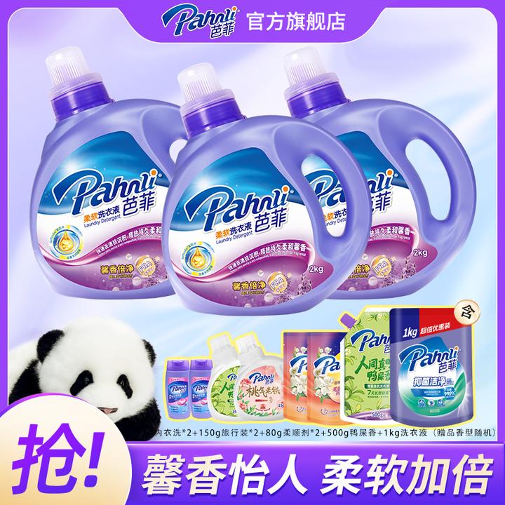 经典薰衣草香【16斤】芭菲洗衣液持久留香抑菌去污除螨大容量组合装