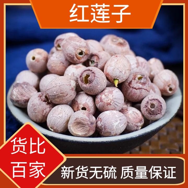 红莲子带心大颗粒莲子有芯干货农家粉糯红皮莲子新货散装干货叶菜
