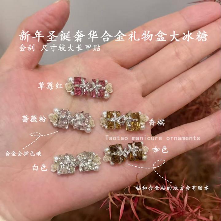 新年圣诞奢华合金礼物盒8x10大冰糖成品堆钻美甲饰品超闪