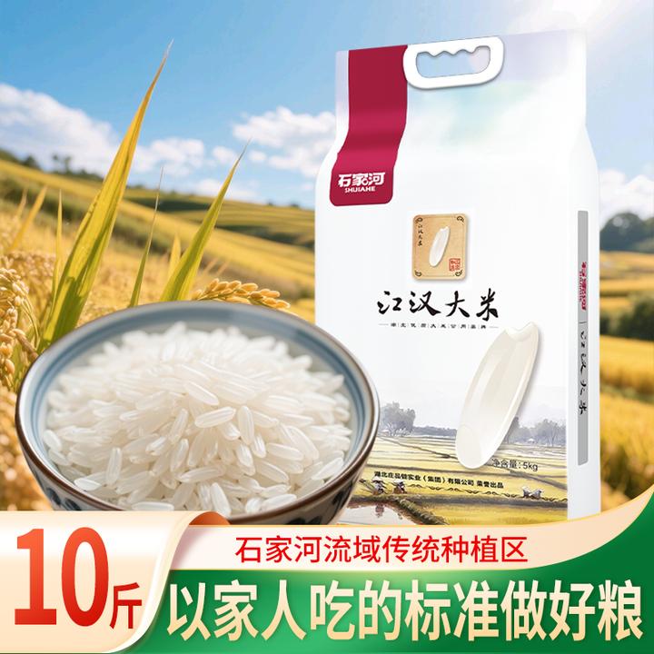 【2025年新米源头厂家直发】石家河江汉大米长粒香真空庄品健10斤装