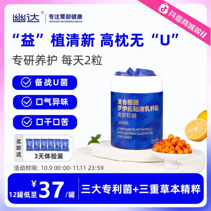 幽达罗伊氏乳杆菌益生菌蒲公英丁香草本软糖胃源性口气