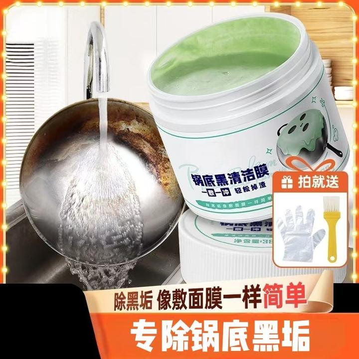 家用锅底黑垢除黑清洁泥膜厨房不锈钢锅具除锈清洁膜去油污清洁膏