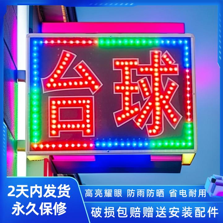 双面闪亮电子灯箱广告招牌定制显示屏LED发光字台球室展悬挂墙式