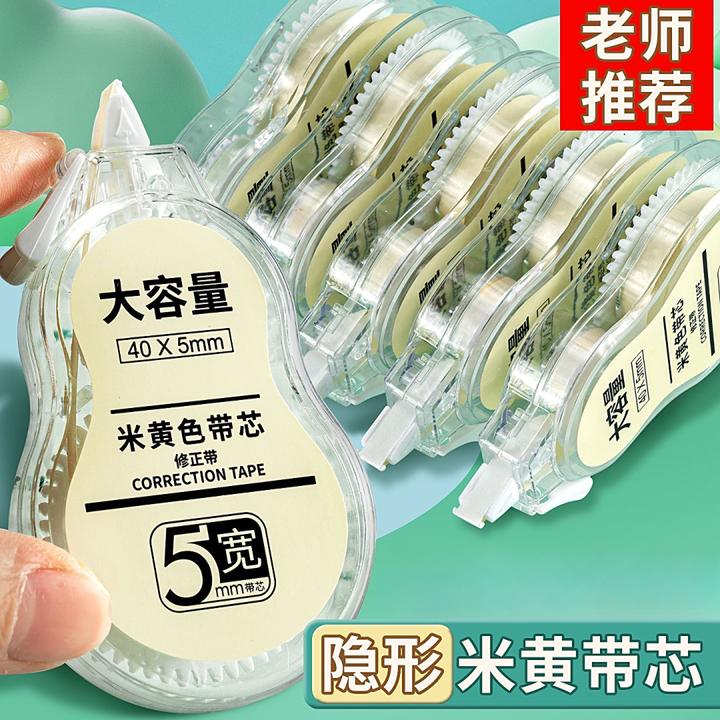 新品隐形修正带无痕静音涂改中小学生专用顺滑大容量原纸色改正带