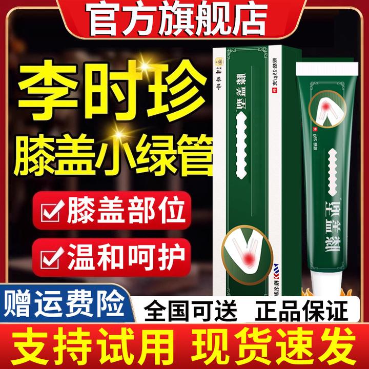 【官方旗舰店】李时这擦骨小绿管远红外凝胶护膝关节专用膏椎名制药