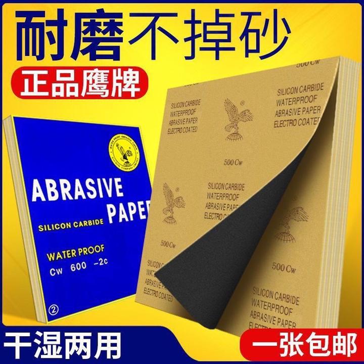 沐兮小宝砂纸水磨砂纸沙纸红木工鹰牌抛光细漆面墙打磨汽车砂皮正