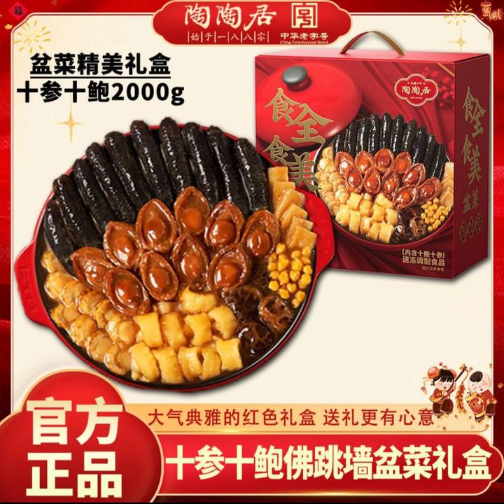 【五盆10参10鲍】海参鲍鱼20斤大盆菜方便加热即食年货送礼陶陶居粤