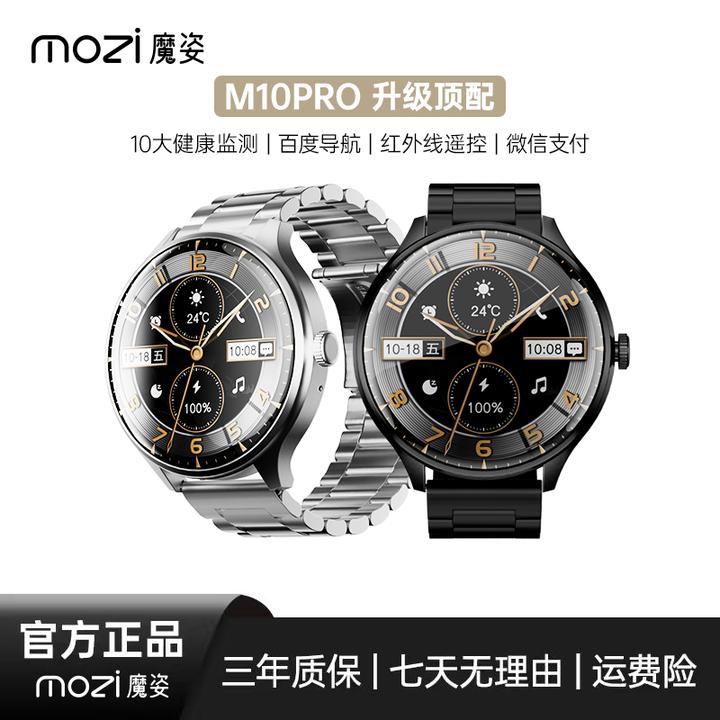 【国货补贴】MOZI魔资 高端顶配M10PRO多功能智能AI手表红外线遥控S